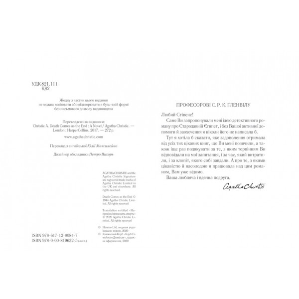 Наприкінці приходить смерть