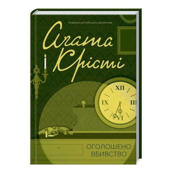 Оголошено вбивство