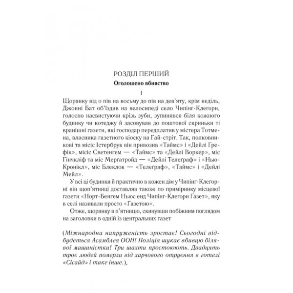 Оголошено вбивство