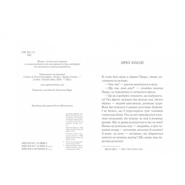 Пуаро веде слідство