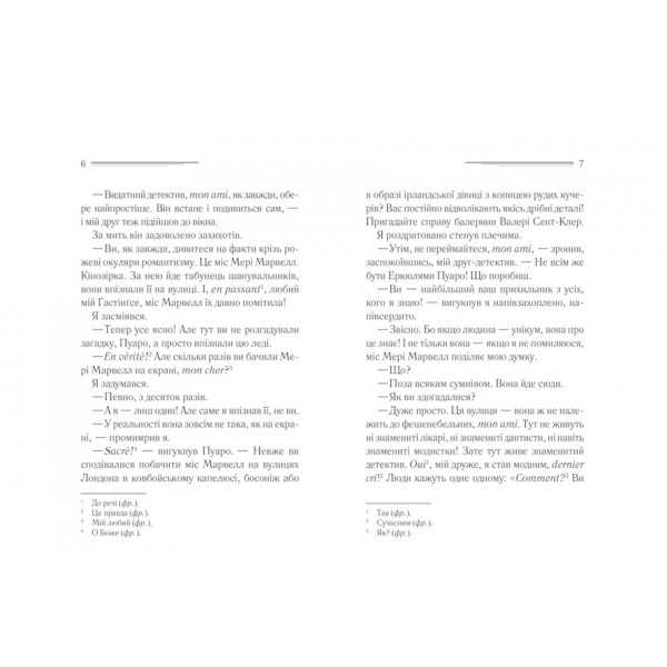 Пуаро веде слідство