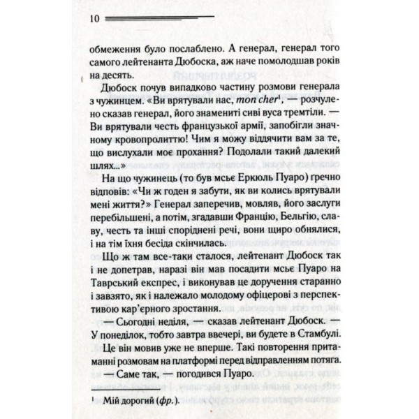Вбивство у «Східному експресі»