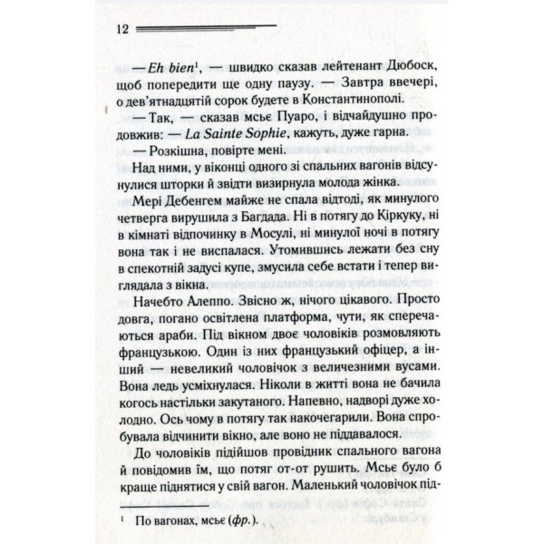 Вбивство у «Східному експресі»