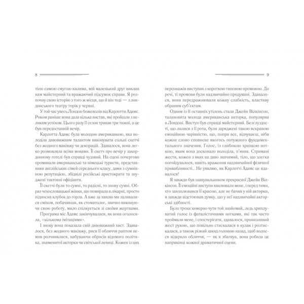 Смерть лорда Еджвера