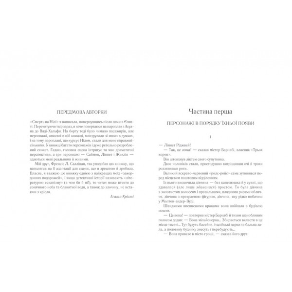 Смерть на Нілі