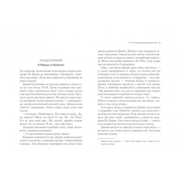 Смерть у хмарах