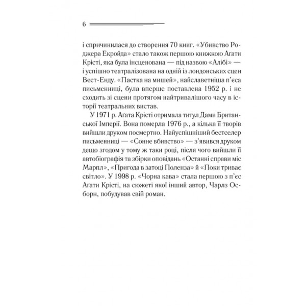 Таємнича пригода в Стайлзі