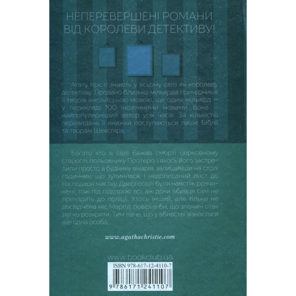Убивство в будинку вікарія