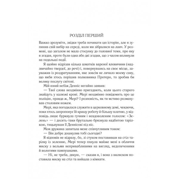 Убивство в будинку вікарія