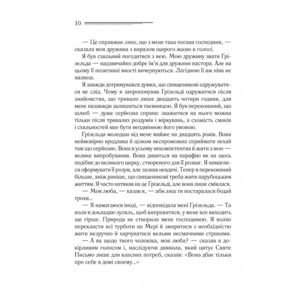 Убивство в будинку вікарія