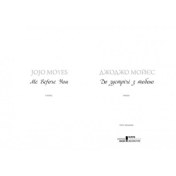 До зустрічі з тобою. Книга 1