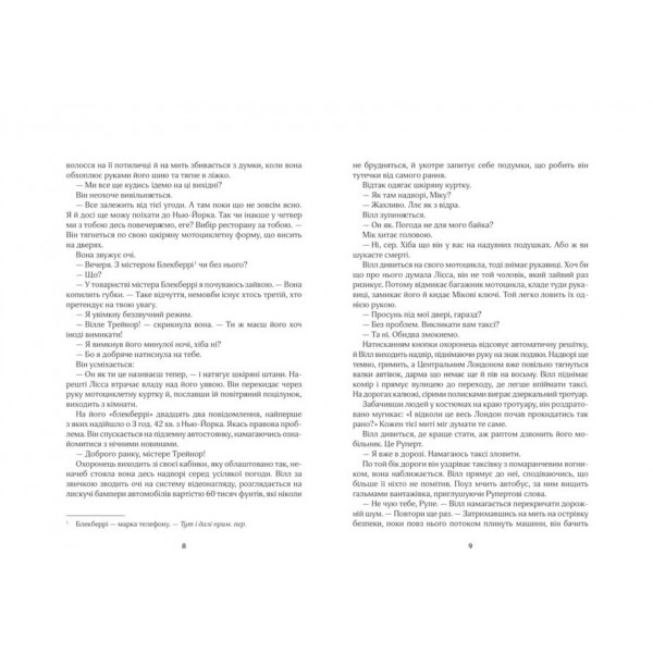 До зустрічі з тобою. Книга 1