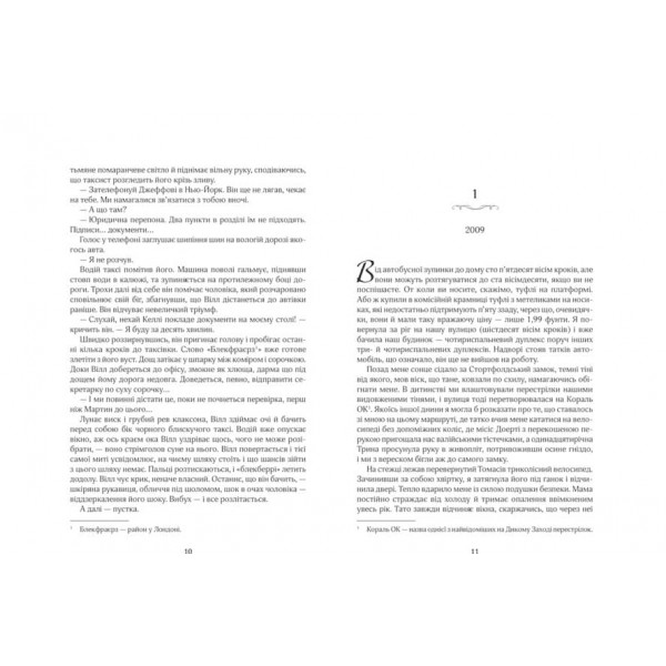 До зустрічі з тобою. Книга 1