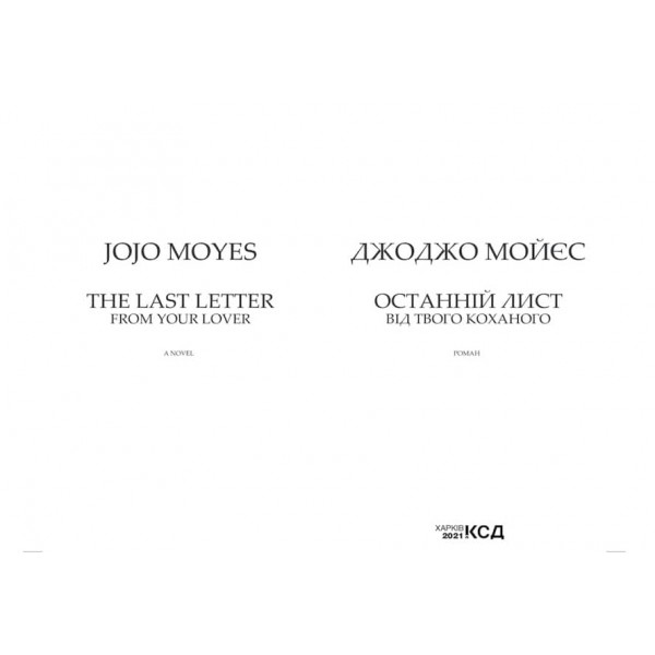 Останній лист від твого коханого