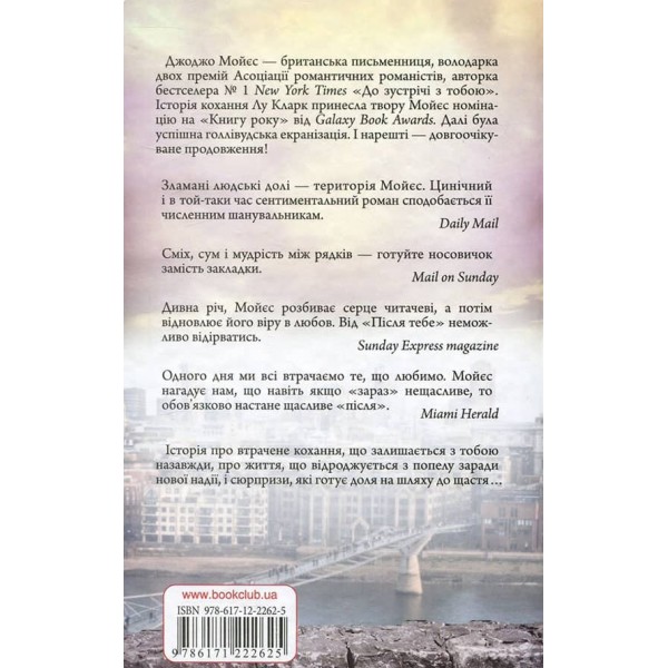 Після тебе. Книга 2