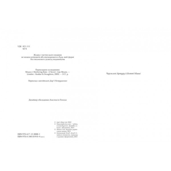 Щасливі кроки під дощем