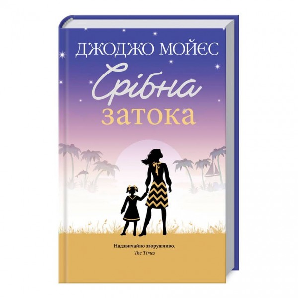 Срібна затока