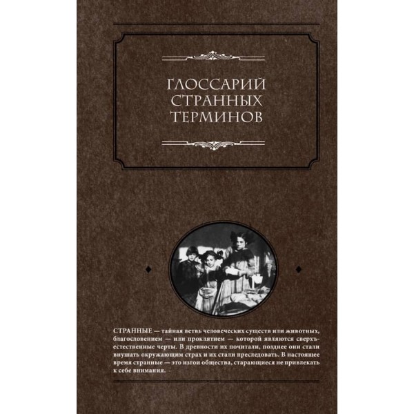 Дім дивних дітей. Книга 3. Бібліотека душ. Немає виходу з Дому дивних дітей