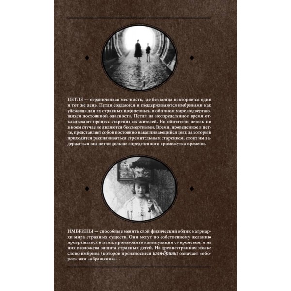 Дім дивних дітей. Книга 3. Бібліотека душ. Немає виходу з Дому дивних дітей