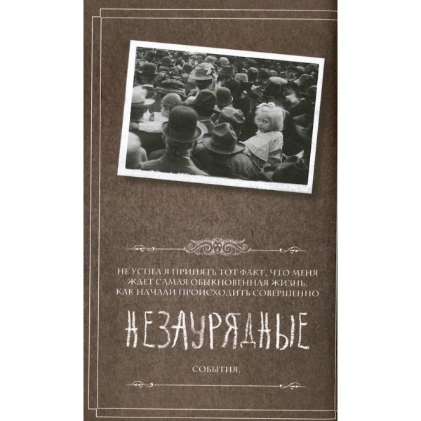 Щоденник Дивних Дітей