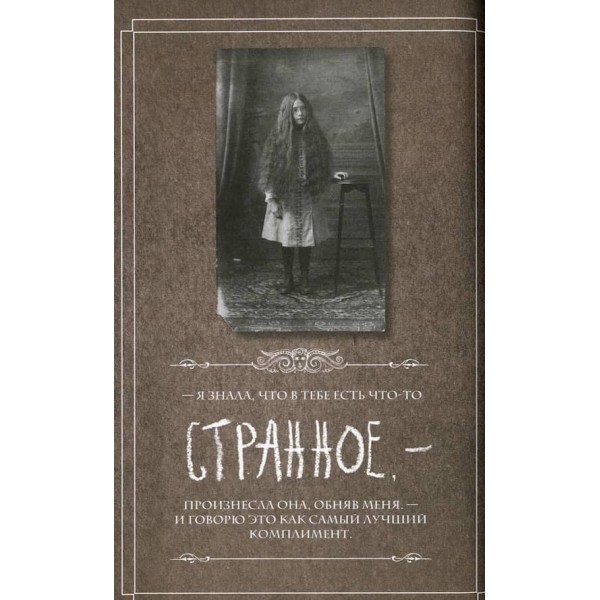 Щоденник Дивних Дітей