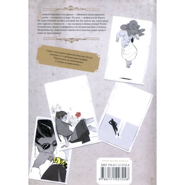 Дім дивних дітей. Книга 2. Місто Порожніх. Втеча з Дому дивних дітей. Графічний роман