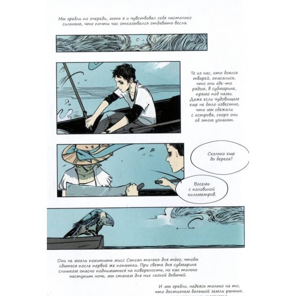 Дім дивних дітей. Книга 2. Місто Порожніх. Втеча з Дому дивних дітей. Графічний роман