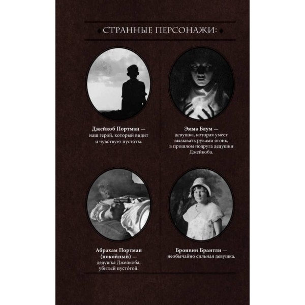 Дім дивних дітей. Книга 2. Місто Порожніх. Втеча з дому дивних дітей