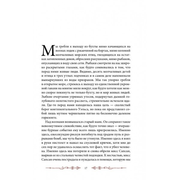 Дім дивних дітей. Книга 2. Місто Порожніх. Втеча з дому дивних дітей