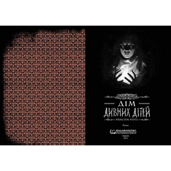 Дім дивних дітей (кінообкладинка)