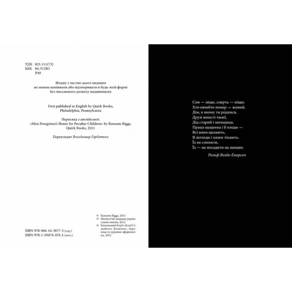 Дім дивних дітей (кінообкладинка)