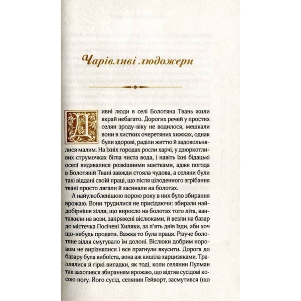 Казки про дивних