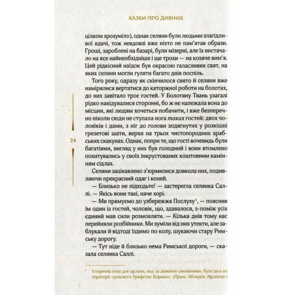 Казки про дивних