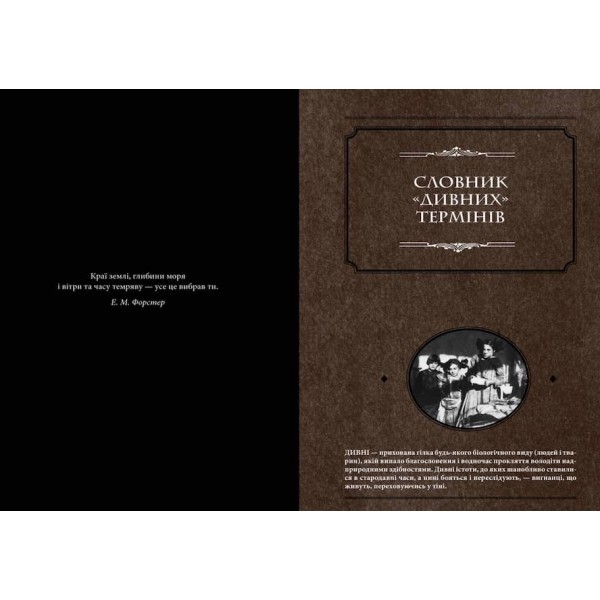 Дім дивних дітей. Книга 2. Miсто порожніх. Втеча з дому дивних дітей