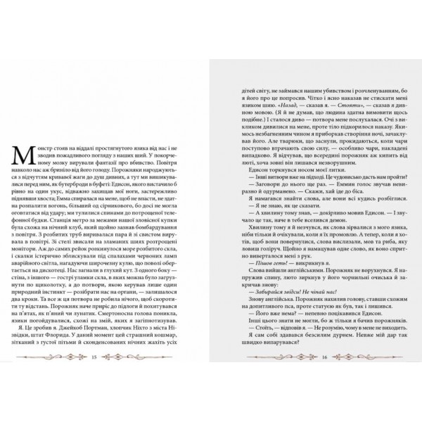 Дім дивних дітей. Книга 2. Miсто порожніх. Втеча з дому дивних дітей