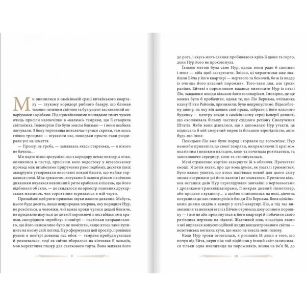 Дім дивних дітей. Книга 5. Пташині збори