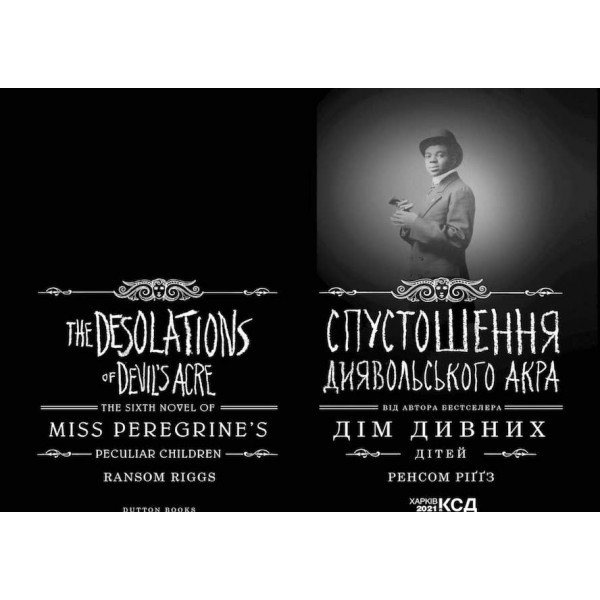 Дім дивних дітей. Книга 6. Спустошення Диявольського Акра