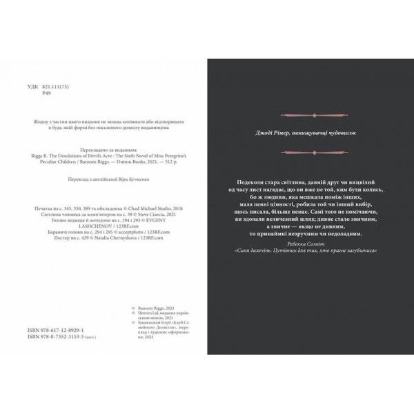 Дім дивних дітей. Книга 6. Спустошення Диявольського Акра