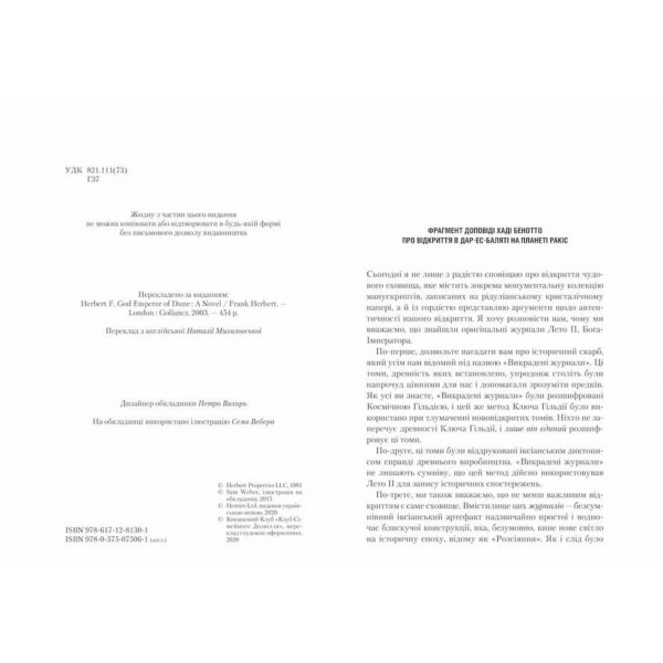 Бог-Імператор Дюни. Дюна. Книга 4