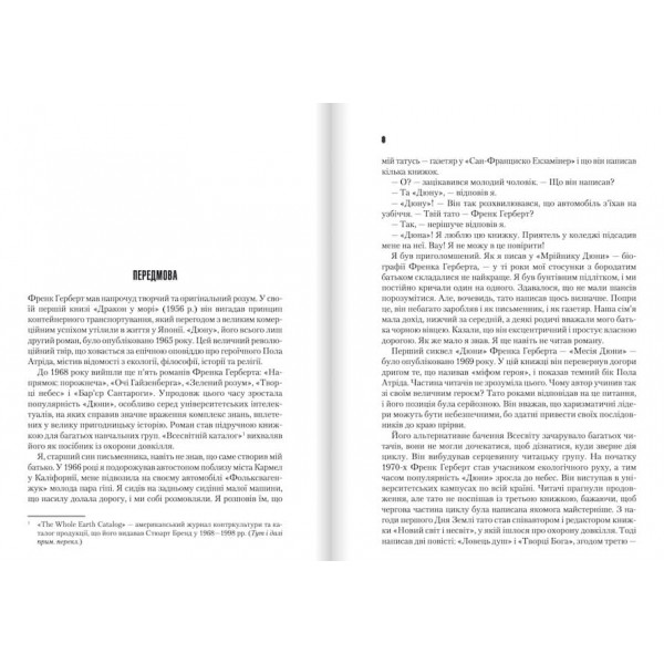 Діти Дюни. Дюна. Книга 3