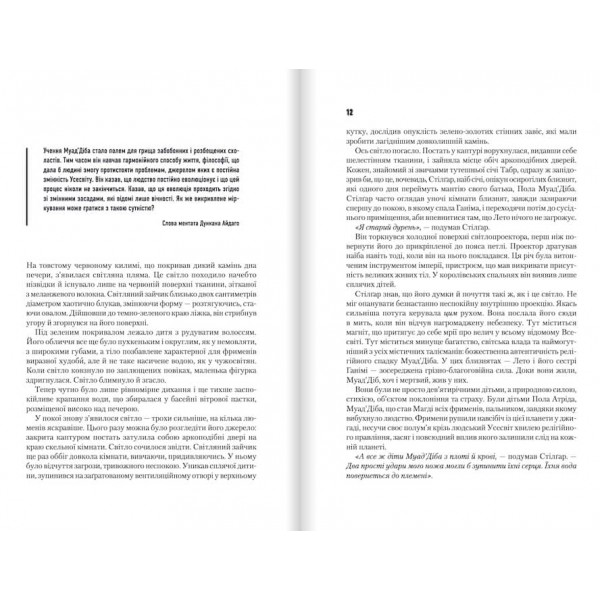 Діти Дюни. Дюна. Книга 3