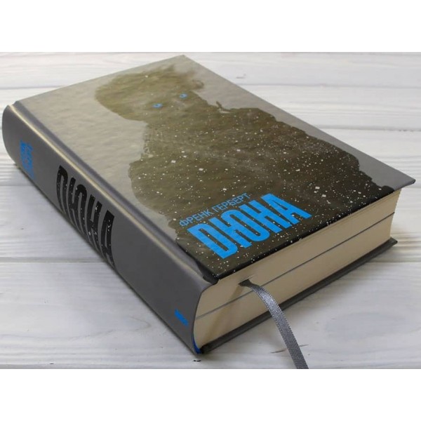 Дюна. Книга 1. Подарункове видання