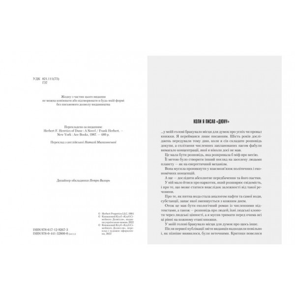 Єретики Дюни. Дюна. Книга 5