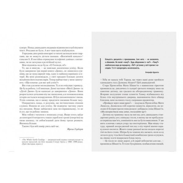 Єретики Дюни. Дюна. Книга 5