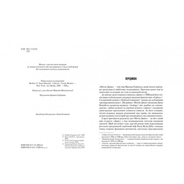 Месія Дюни. Дюна. Книга 2