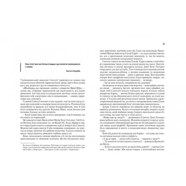 Месія Дюни. Дюна. Книга 2