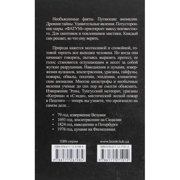 Буйство природи. Коли розкриваються небеса