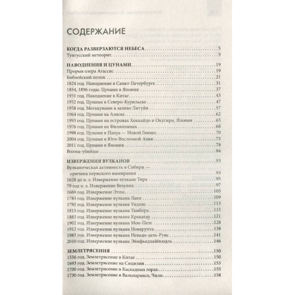 Буйство природи. Коли розкриваються небеса