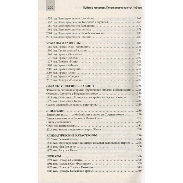 Буйство природи. Коли розкриваються небеса