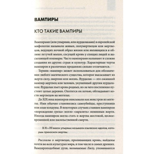 Дихання інферно. Вампіри, суккуби, демони